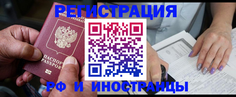 временная регистрация для всех в Уварово
